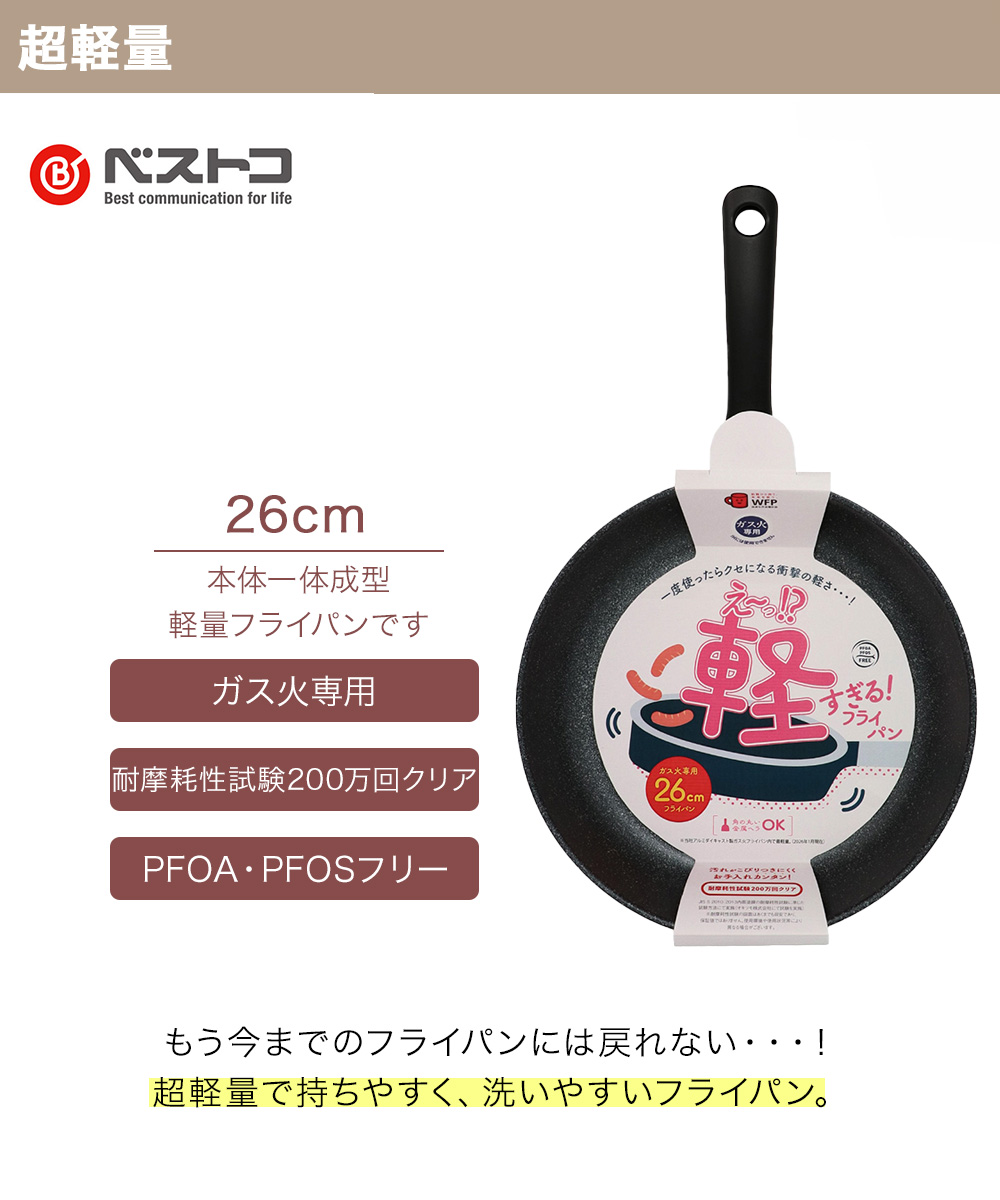 軽すぎる フライパン ガス火専用 26cm NM-422 | 軽い 超軽量 軽量 洗い