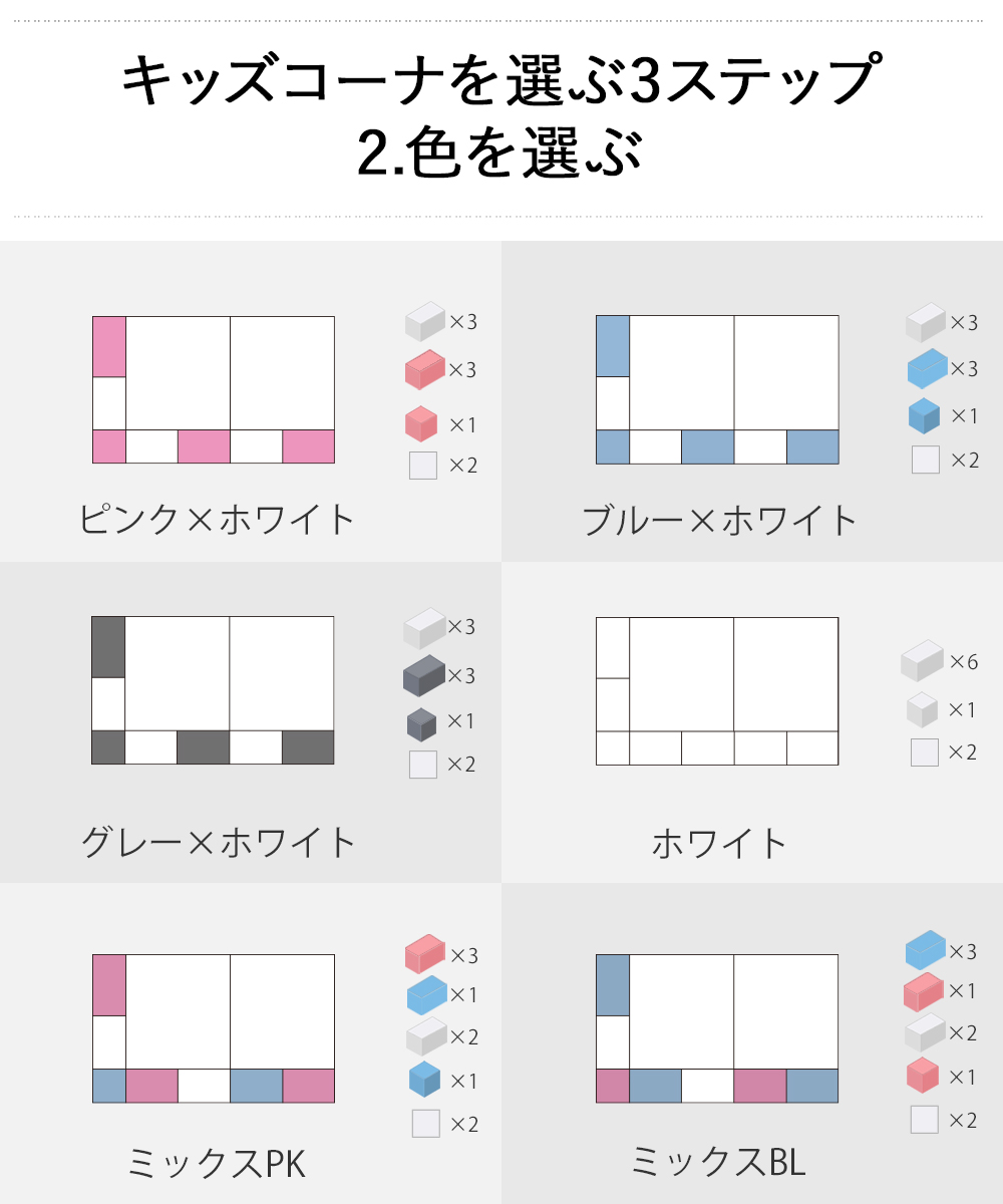 キッズコーナを選ぶ簡単3ステップ 2.色を選ぶ