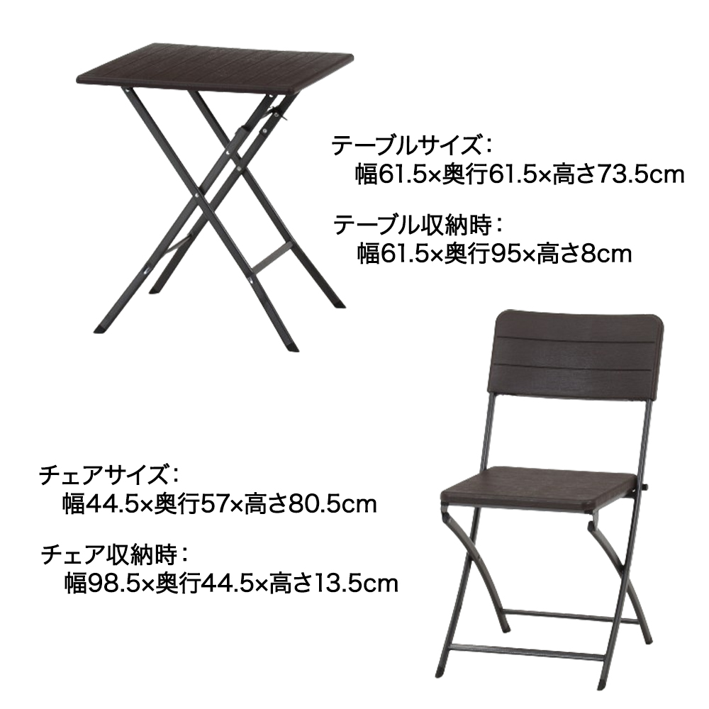 木製テーブルセット　ブラウン　収納付き 折りたたみ 木目調 テーブル＆チェア 3点セット ブラウン 不二