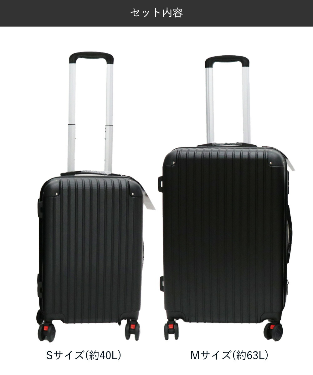 キャリーケース Sサイズ40LとMサイズ63Lセット イトウ | スーツケース
