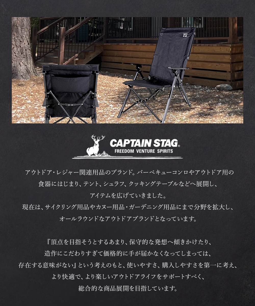 キャプテンスタッグ CSブラックラベル ウルトラハイバックチェア