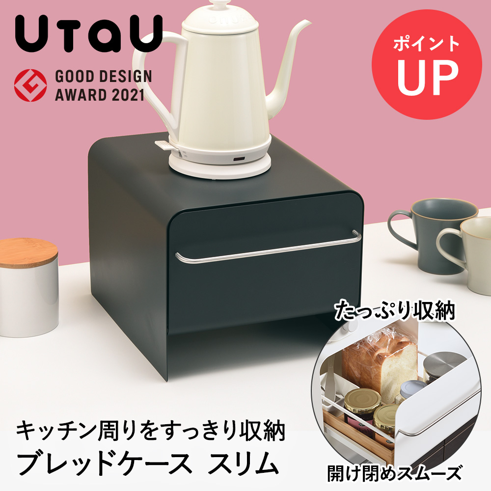 ブレッドドロワー スリム UtaU ウタウ カームグレー SI-515028