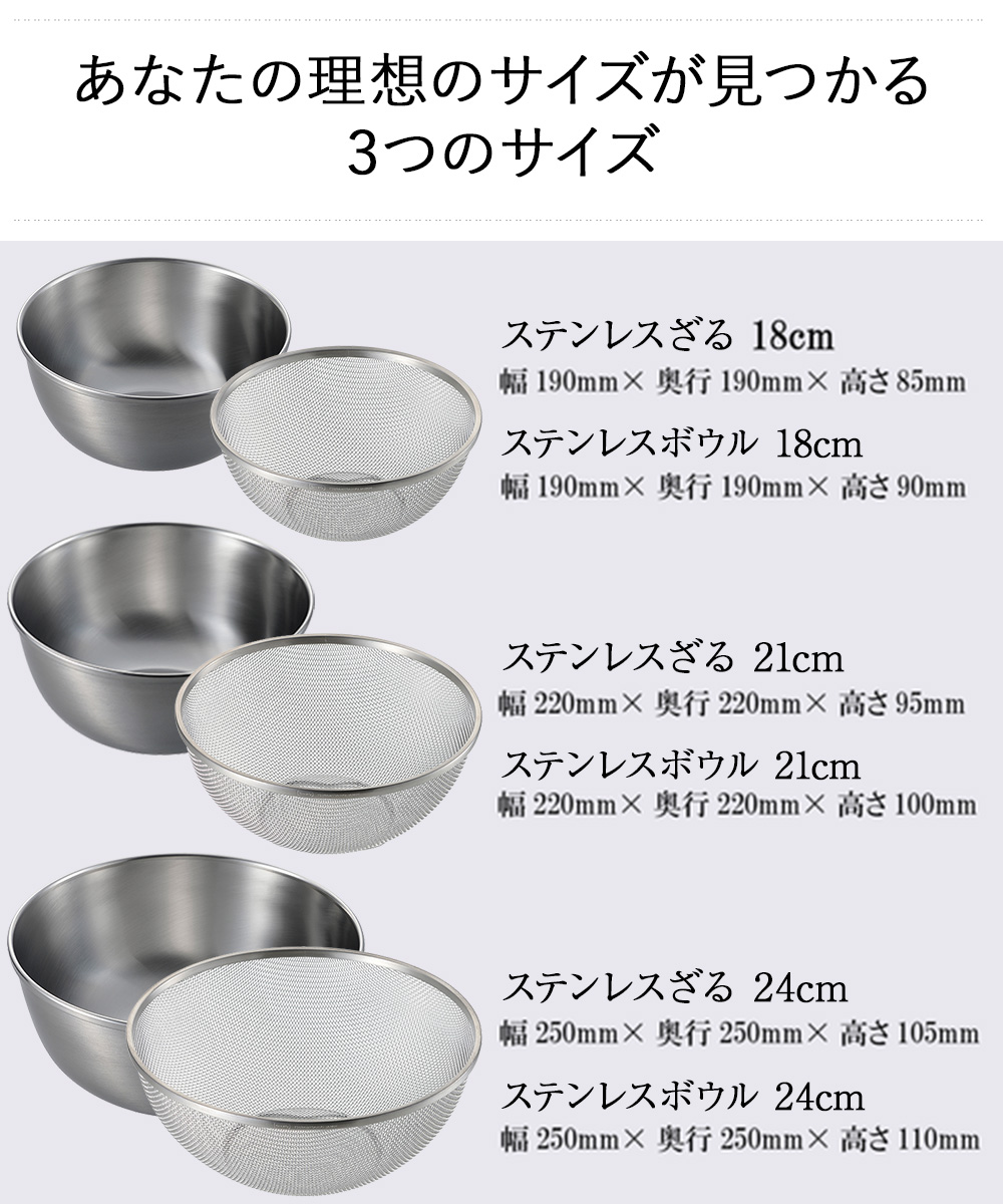 ステンレス ざる ボール セット 18cm enzo 燕三条 日本製 和平