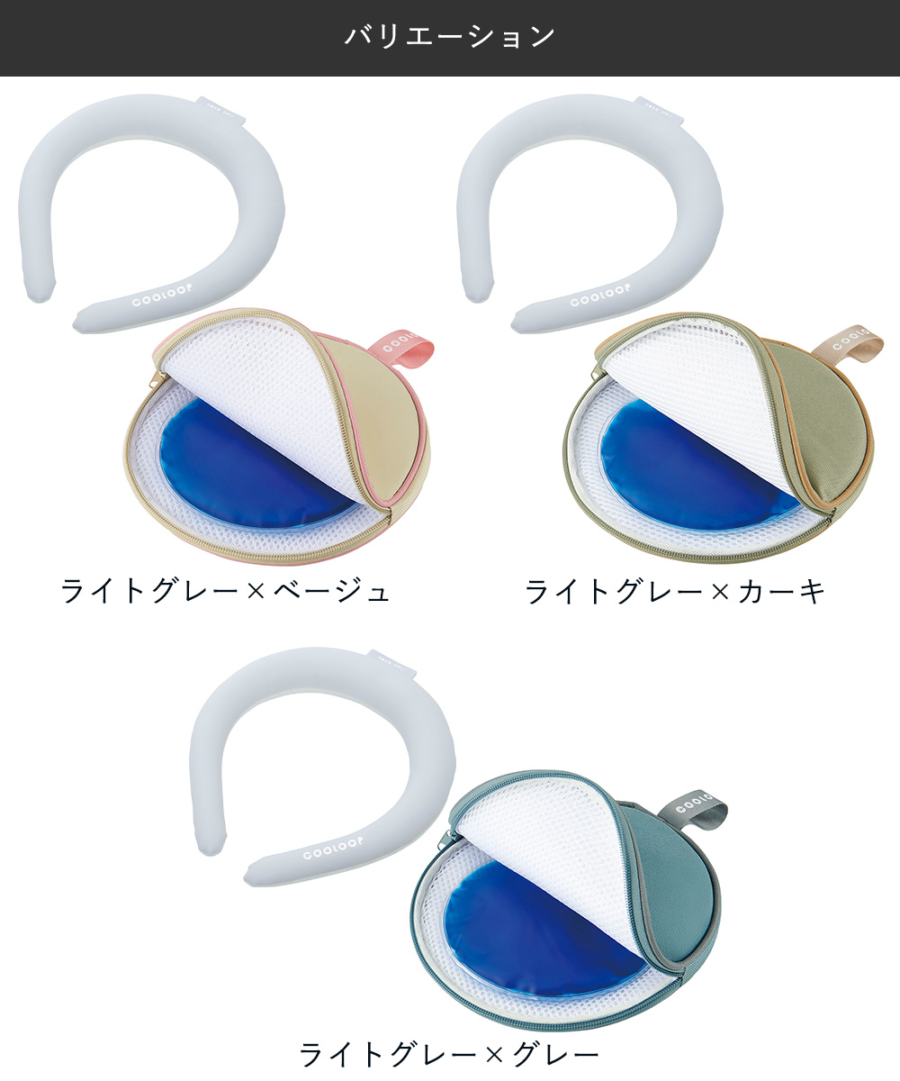 ネッククーラー COOLOOP クーループ ネックリング Lサイズ 保冷ケース