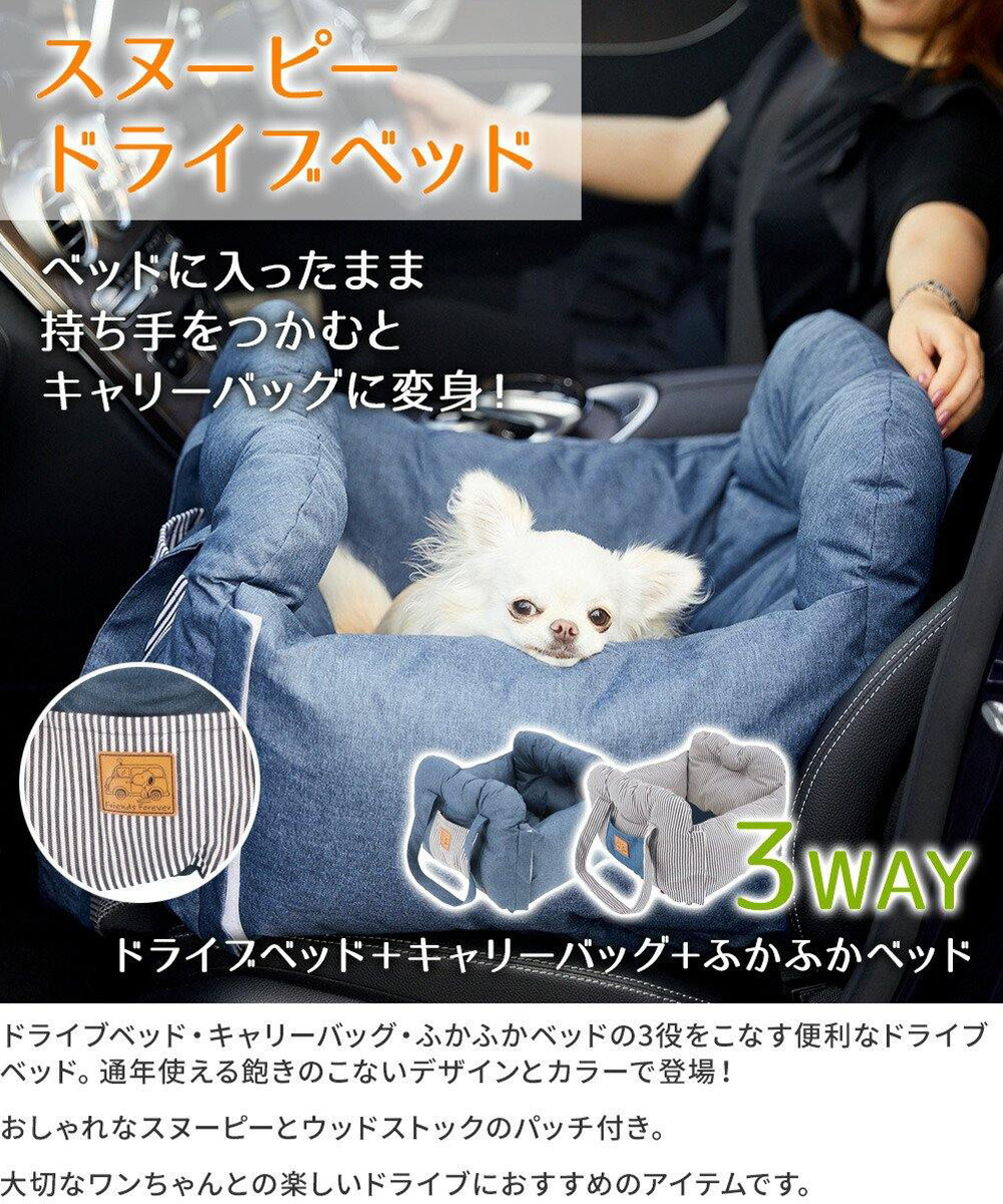 ドライブベッド ドライブ キャリー ヒッコリースヌーピー 3WAY