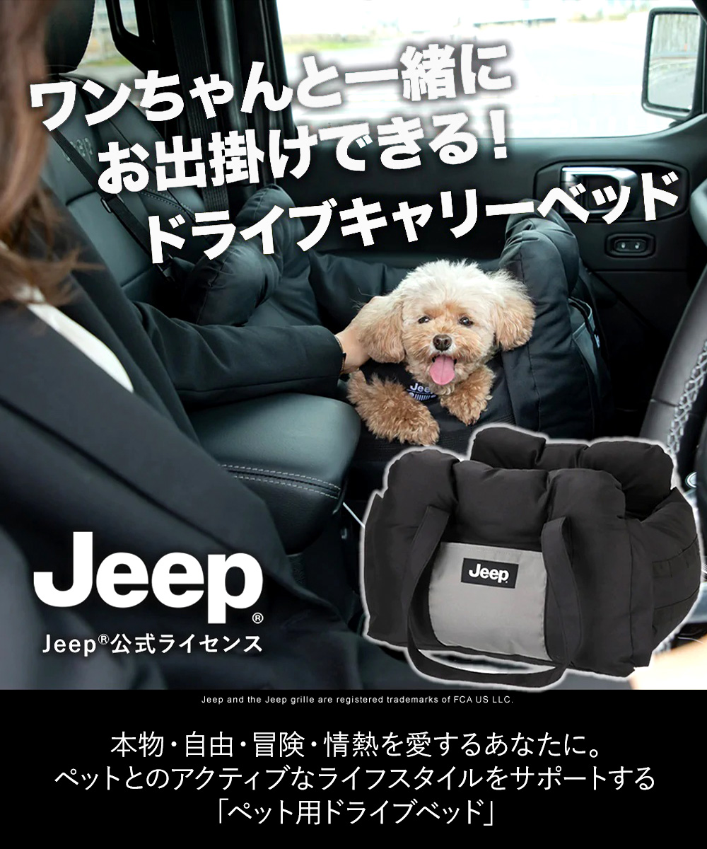 ✨新品未使用✨Jeep JE243-121-001 ドライブベッド ブラック ② ✨新品未使用✨Jeep JE243-121-001 ドライブベッド ブラック ②