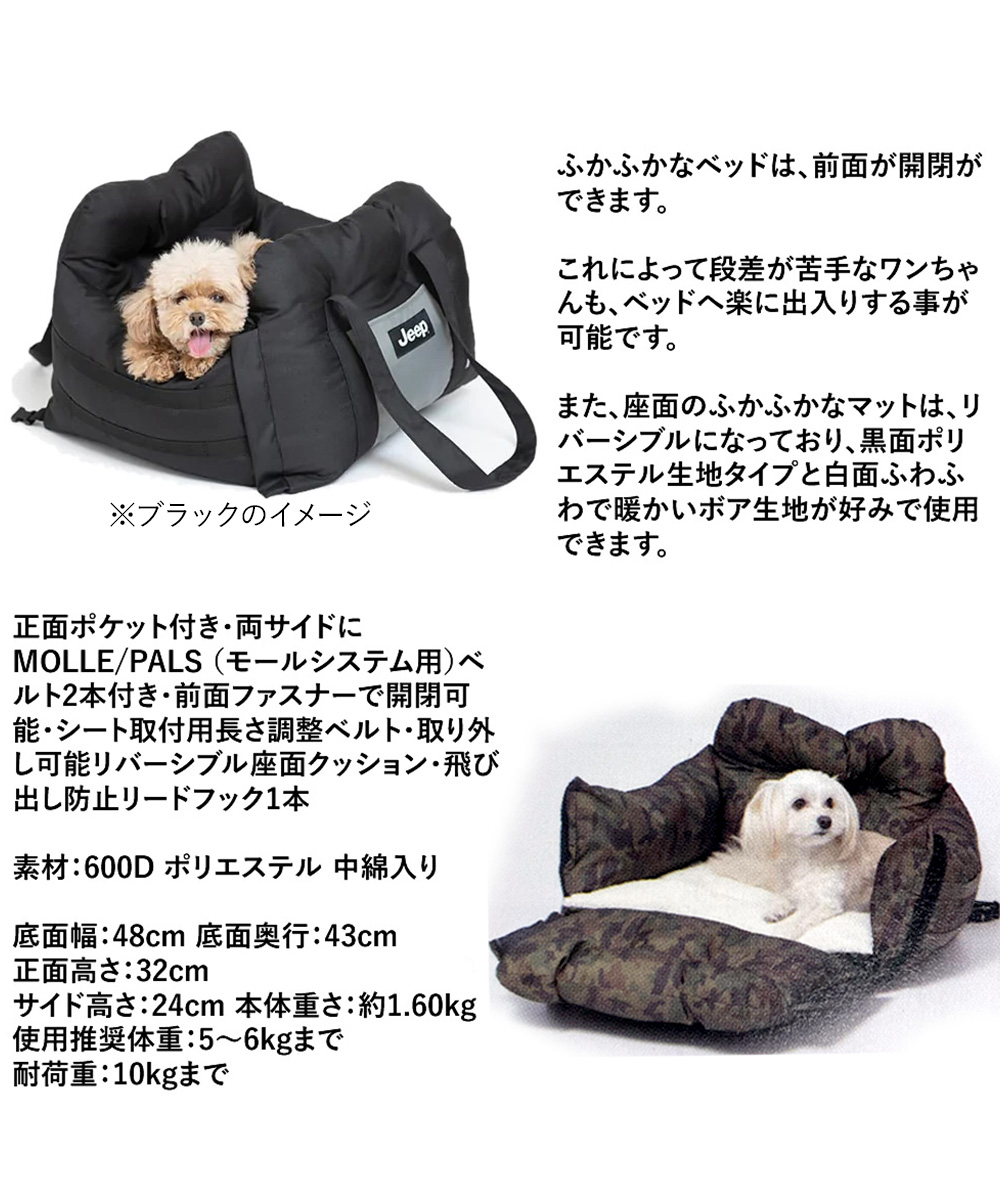 JeepⓇドライブベッド ペット用品 お出掛け 犬服 ペットウェア