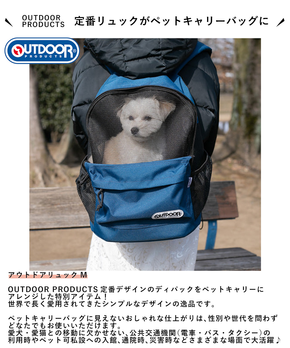 ペットキャリー リュック M ネイビー OUTDOOR アウトドア OD213-011