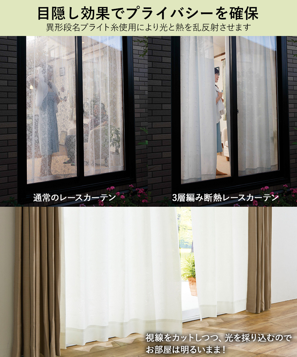 断熱 レースカーテン 3層編み 100×133cm 防炎 日本製 コジット | UV