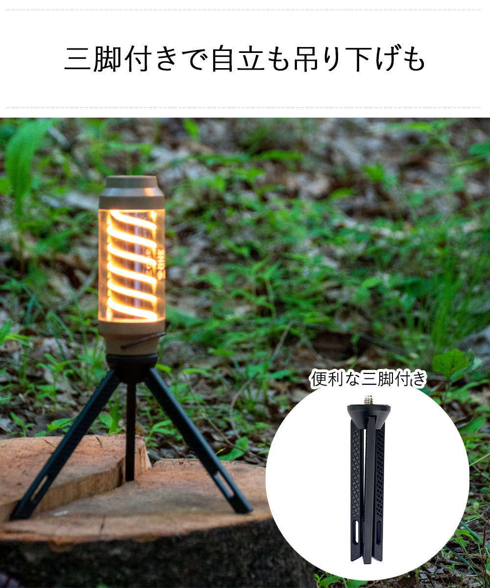LEDランタン 小型 充電式 炎 揺らぎ 三脚付き スパイロー