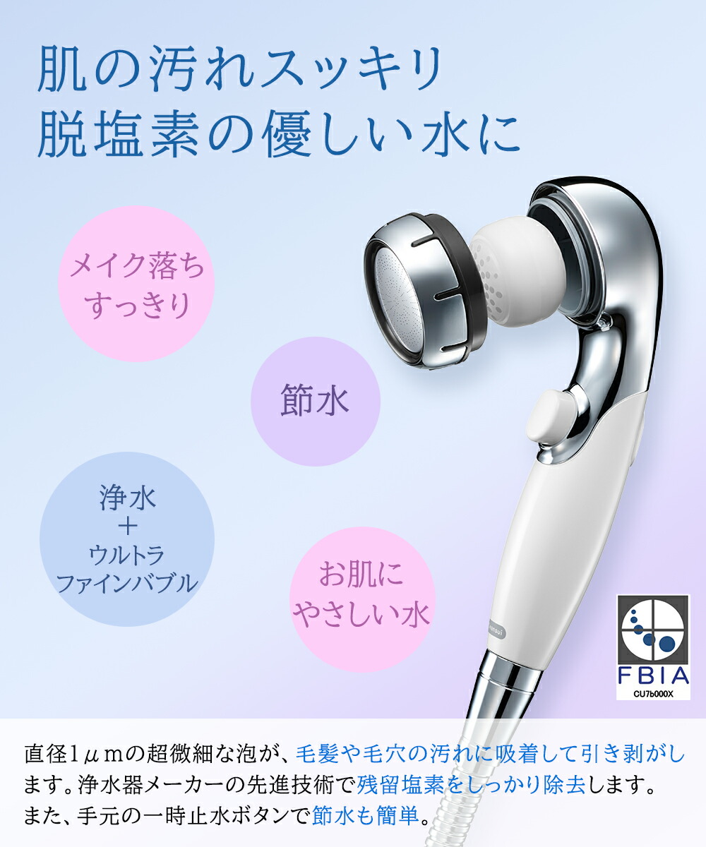 浄水器メーカーが作った シャワーヘッド クリンスイ 日本製
