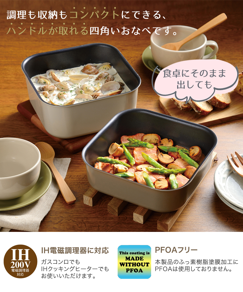 蓋付き小鍋　4点セット レクトメイト 着脱角型鍋18cm 4点セット RB-3105 | 和平フレイズ