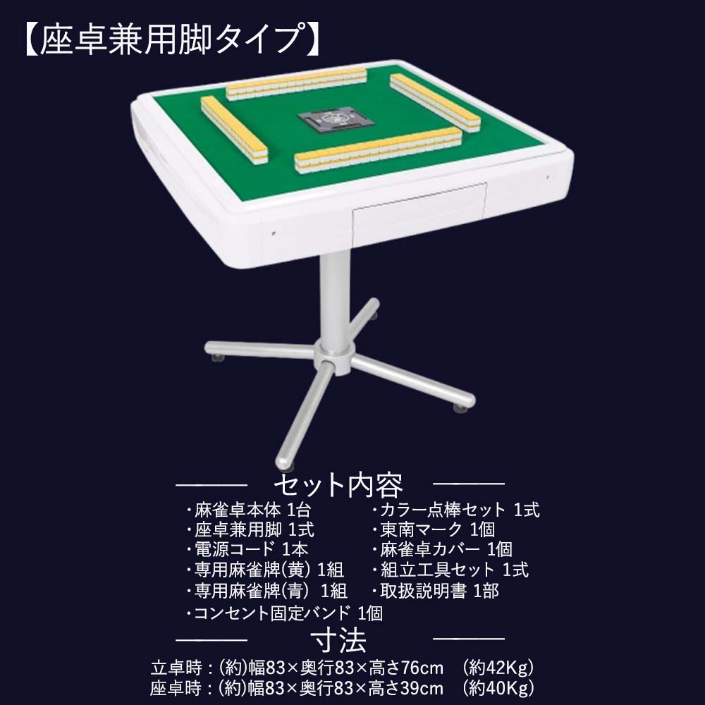 AMOS JP2 全自動麻雀卓 座卓兼用たいぷ Asue 家庭用全自動麻雀卓 AMOS JP2 座卓兼用脚タイプ 組立品 | 家庭用