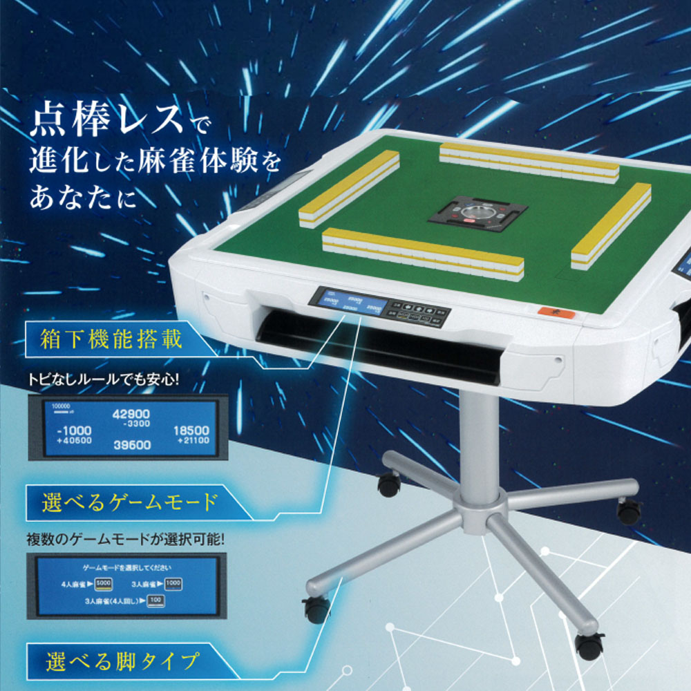 Asue 家庭用全自動麻雀卓 AMOS JP-DG 座卓兼用脚タイプ 組立品 | 家庭