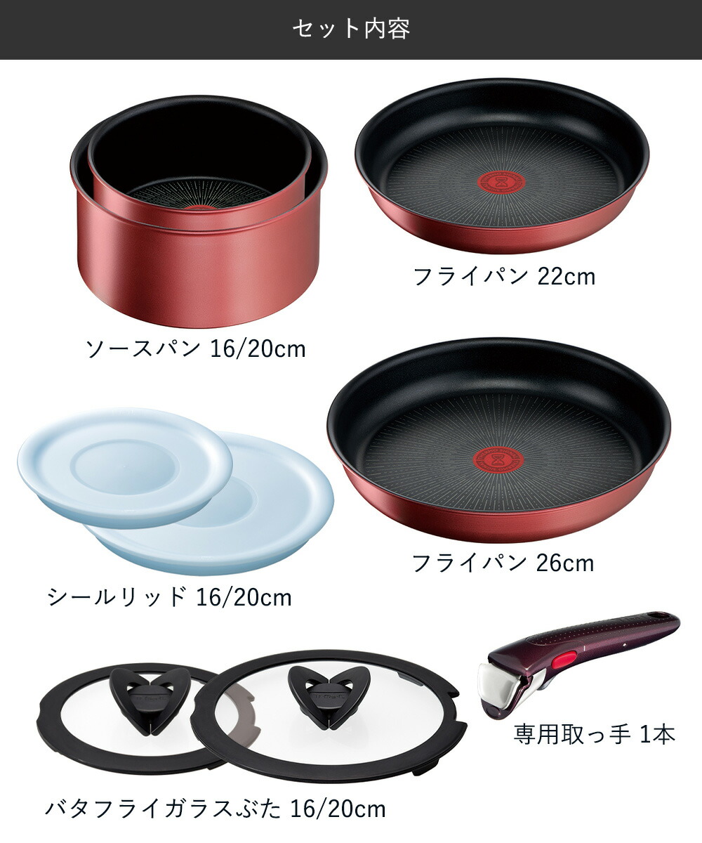 T-fal インジニオ・ネオ IH ルージュ・アンリミテッド セット9 L38392