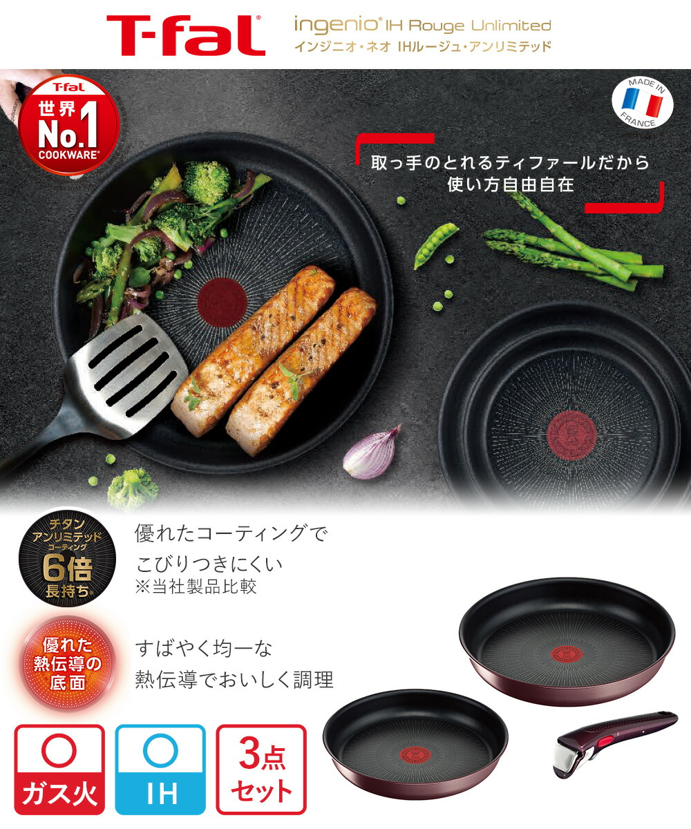 T-fal インジニオ・ネオ IH マロンブラウン・アンリミテッド セット3