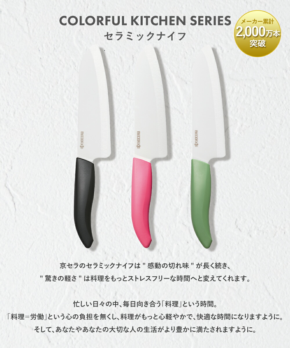セラミックナイフ 京セラ 三徳 16cm FKB-160 | セラミック ナイフ 包丁
