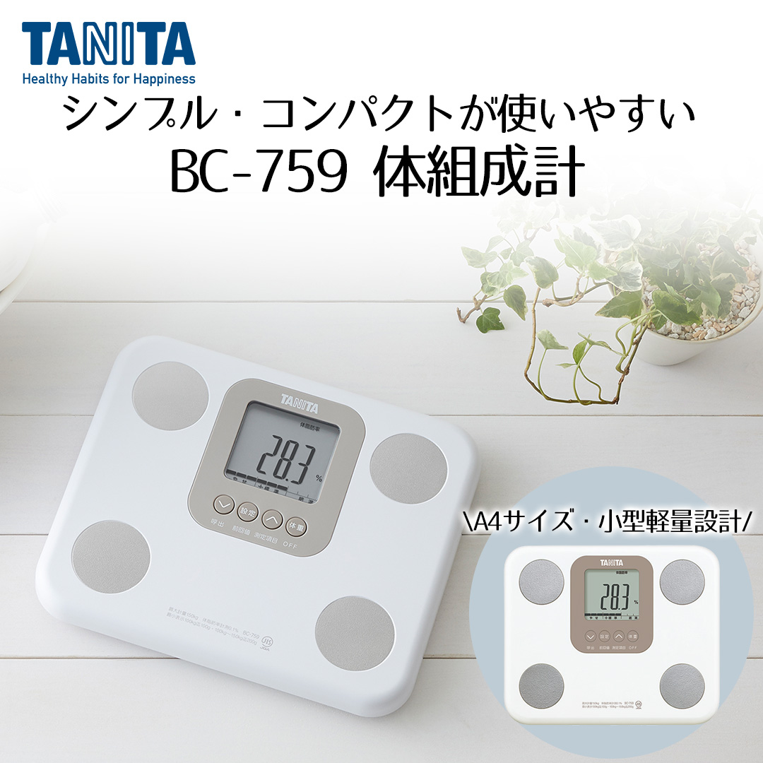 タニタ　体組成計 体組成計 BC-759 ホワイト タニタ | 体組織計 体重計 体重 体脂肪率