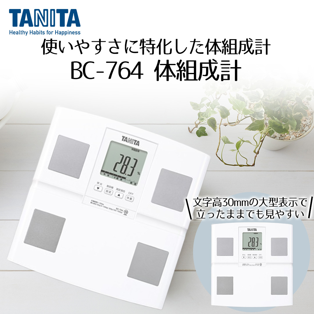 体組成計 BC-764 ホワイト タニタ | 体組織計 体重計 体重 体脂肪率