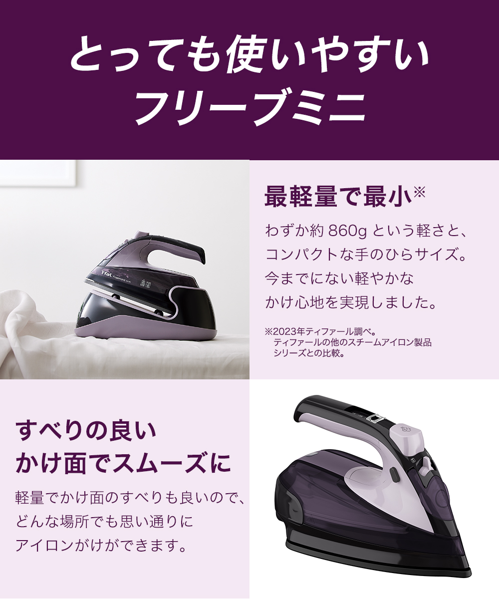 ティファール フリームーブミニ 6111 コードレス スチーマー