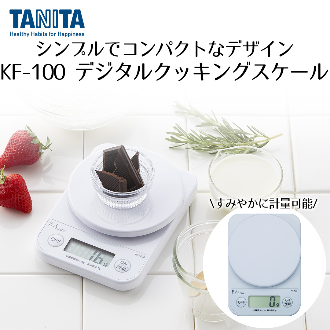 タニタ デジタルクッキングスケール ホワイト KF-100-WH | TANITA