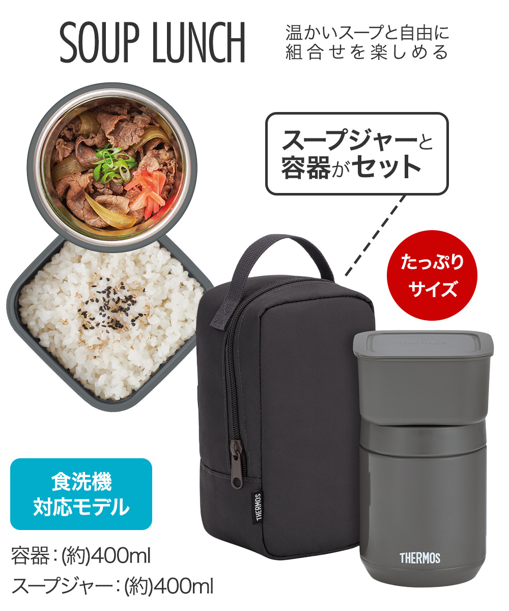 真空断熱スープランチセット ダークグレー JEE-800 サーモス | thermos
