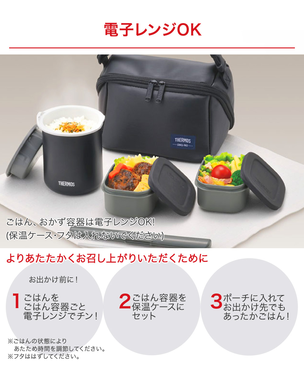保温弁当箱 マットブラック DBQ-362-MTBK サーモス | 食洗機対応 保温