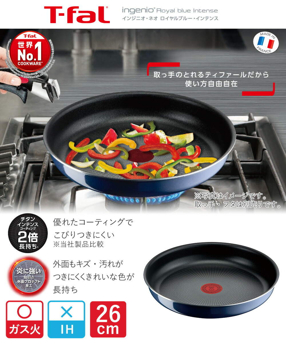 ハンドル付き　専用取手　26cm &22cmティファール フライパン ティファール T-fal インジニオ・ネオ ロイヤルブルー・インテンス
