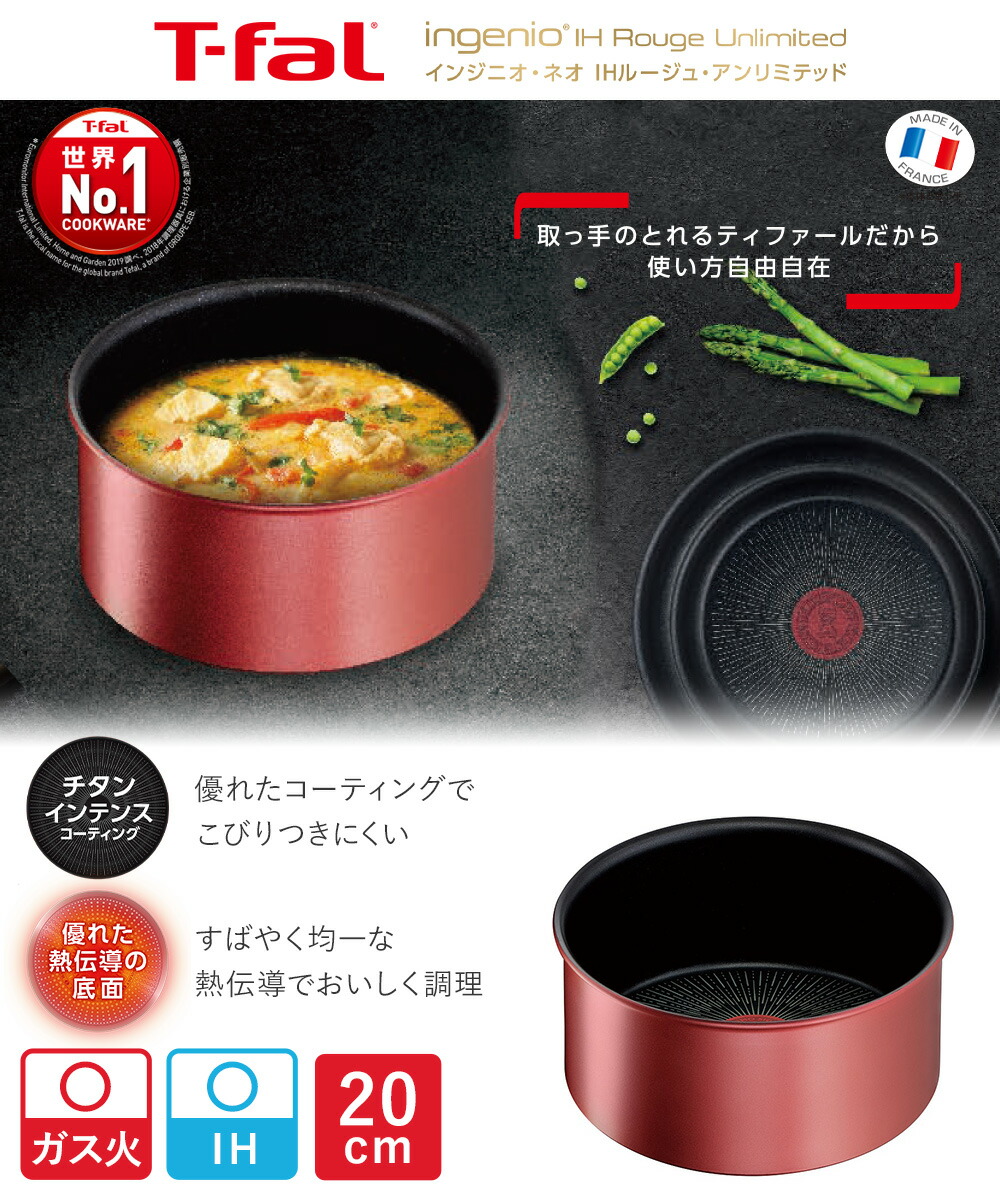 ティファール IH ルージュ・アンリミテッド ソースパン 20cm ガス火 鍋