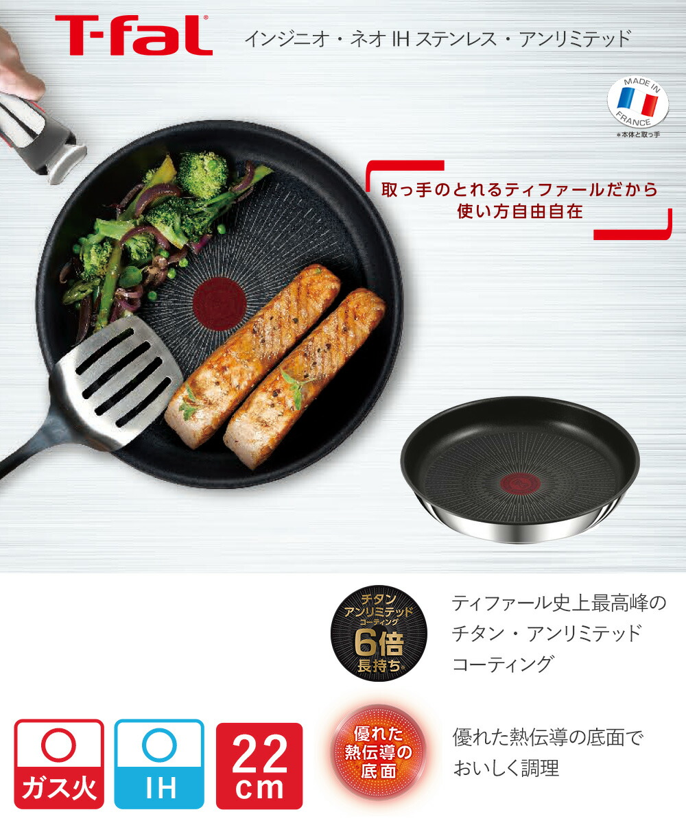 インジニオ・ネオ IH ステンレス・アンリミテッド フライパン 単品