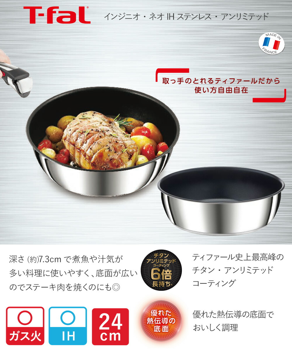 インジニオ・ネオ IH ステンレス・アンリミテッド ソテーパン 単品