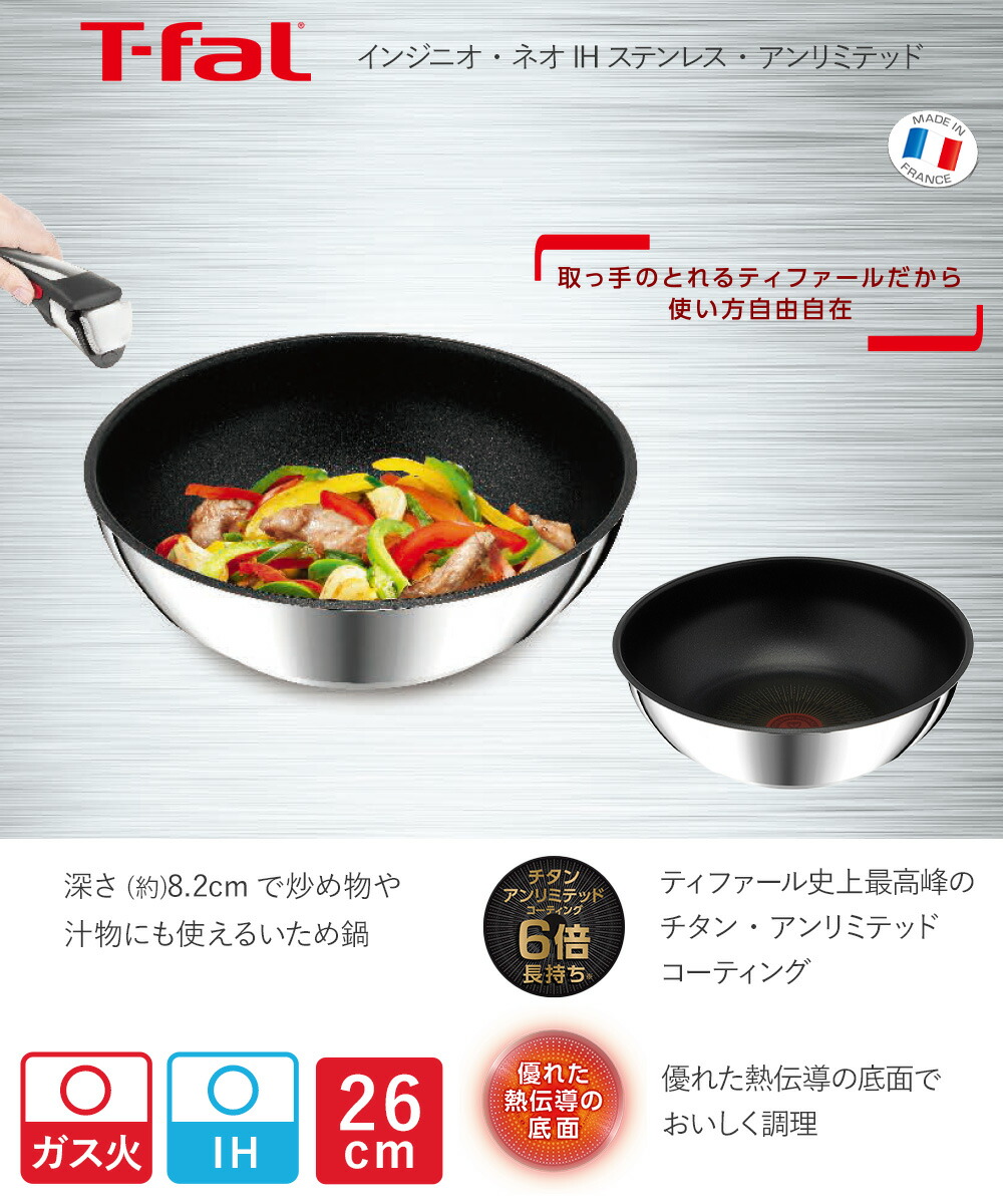 インジニオ・ネオ IH ステンレス・アンリミテッド ウォックパン 単品
