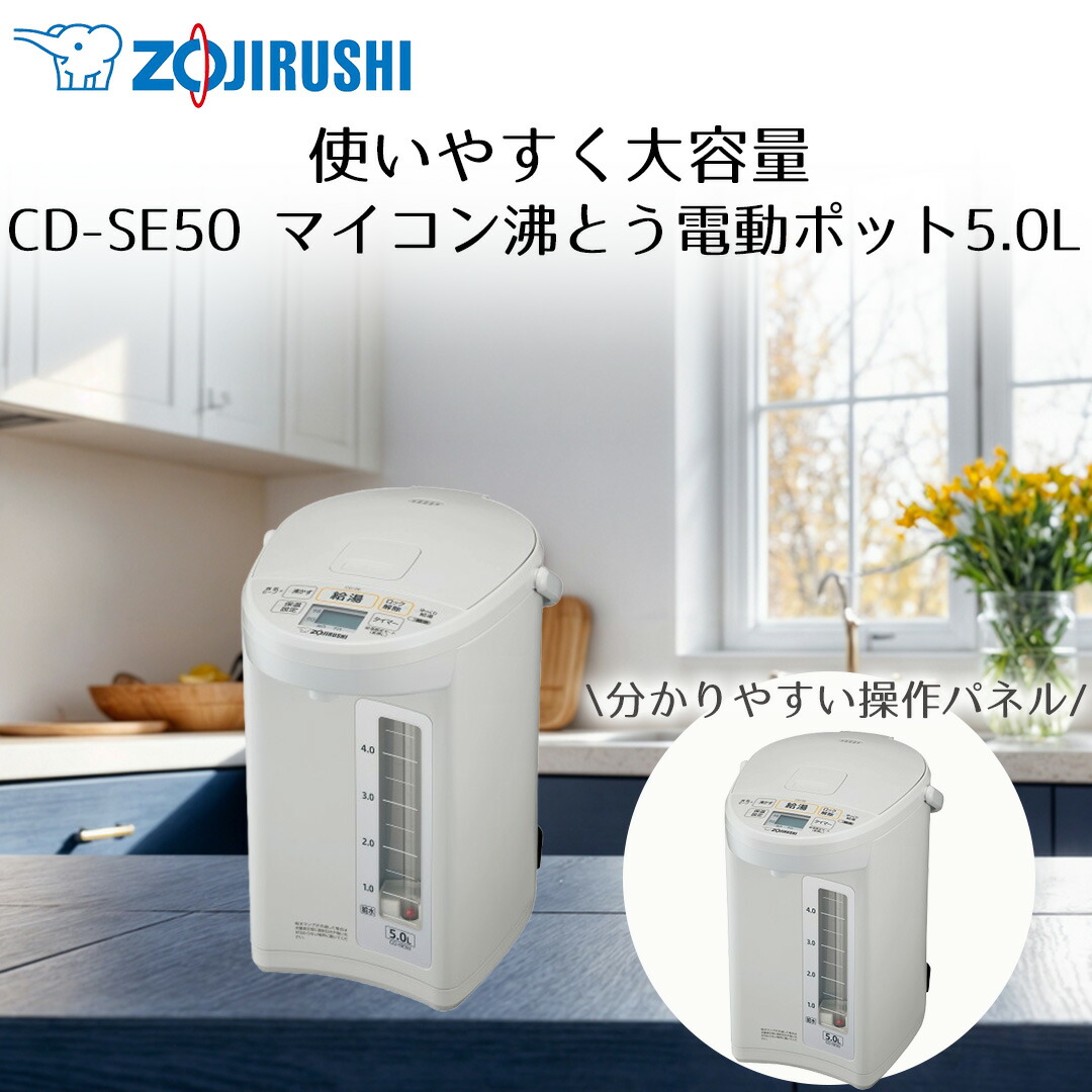 象印マホービン　マイコン沸とう電動ポット　CD-SE50-WG 2022年製 象印 象印マホービン マイコン沸とう電動ポット 5L ホワイトグレー CD