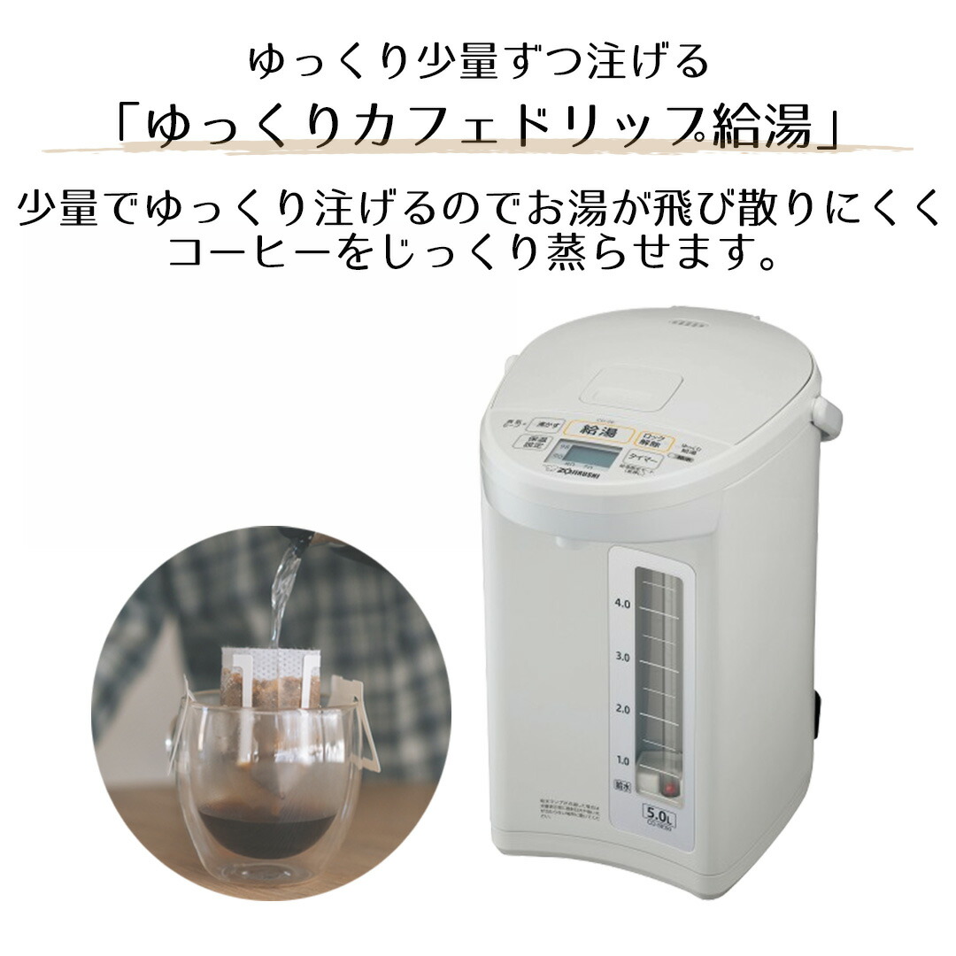象印 象印マホービン マイコン沸とう電動ポット 5L ホワイトグレー CD