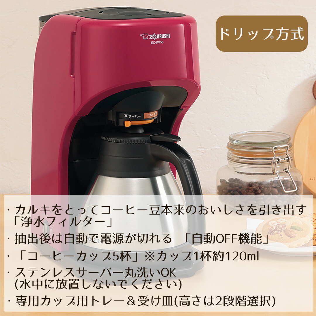コーヒーメーカー 象印 コーヒーカップ5杯用 レッド EC-KV50