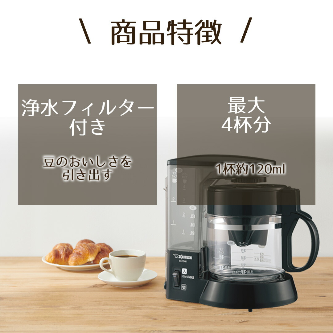コーヒーメーカー 象印 コーヒーカップ 1〜4杯 ブラック EC-TD40