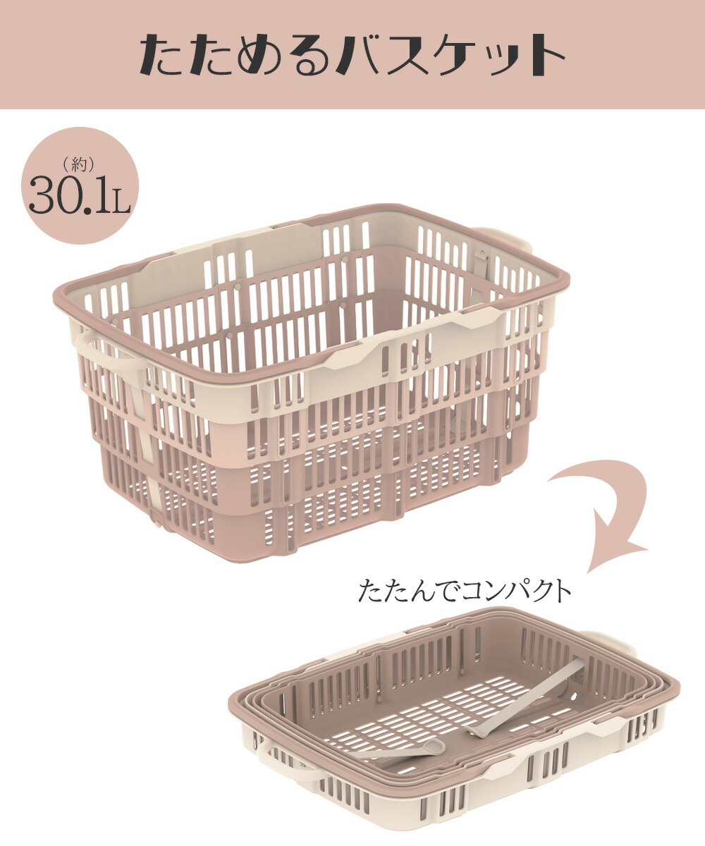 折りたたみバスケット 三甲 日本製 | お買い物カゴ マイカゴ マイ