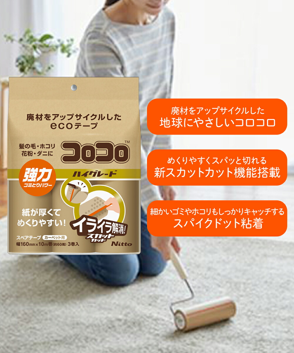 スペアテープ コロコロ ハイグレード 3巻入 スカットカット 強力 幅