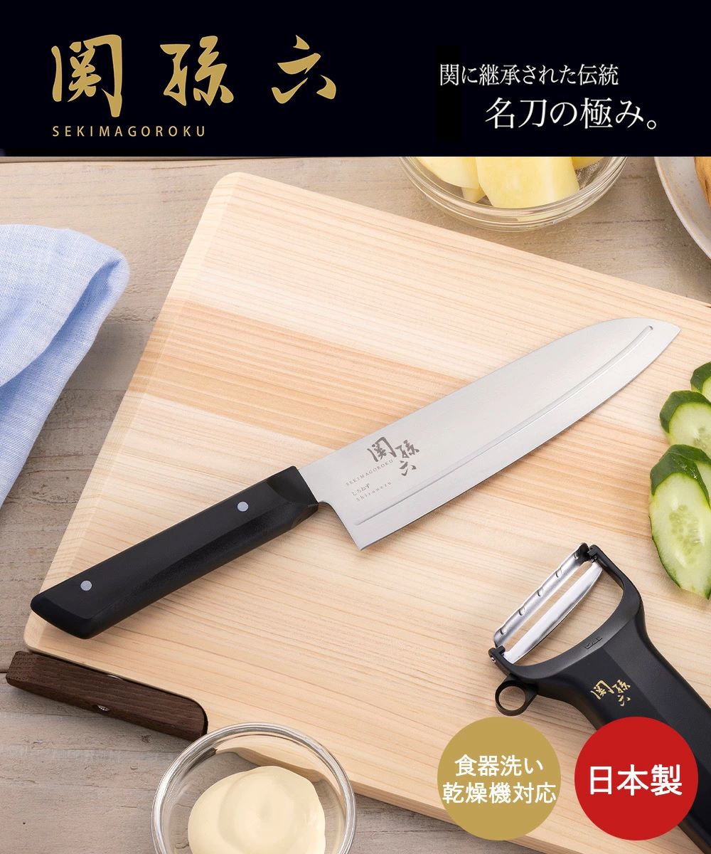 アウトレット 関孫六 包丁セット 日本製 ( 三徳包丁 ピーラー ) 2点