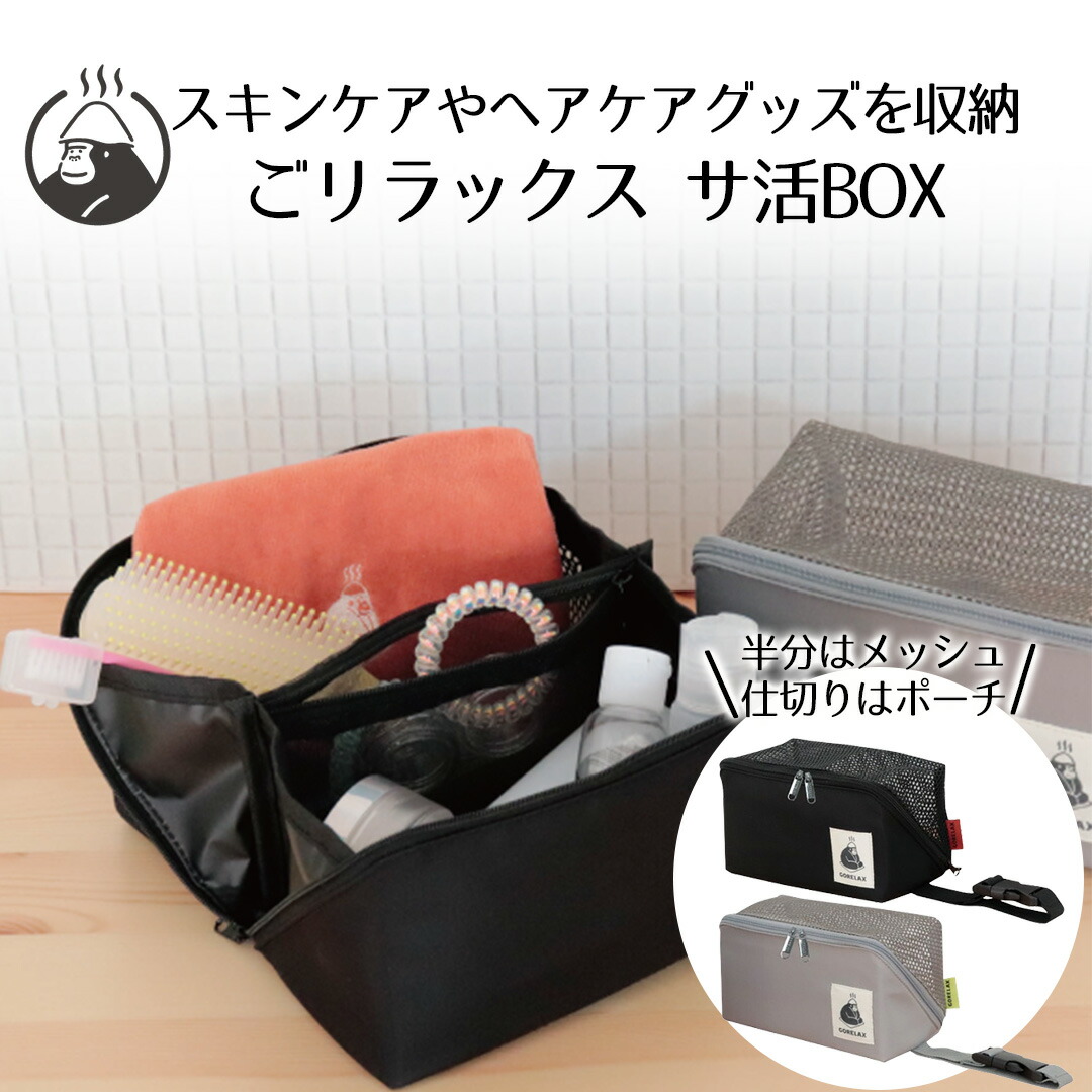 ごリラックス サ活BOX パイン・クリエイト | ポーチ サウナポーチ