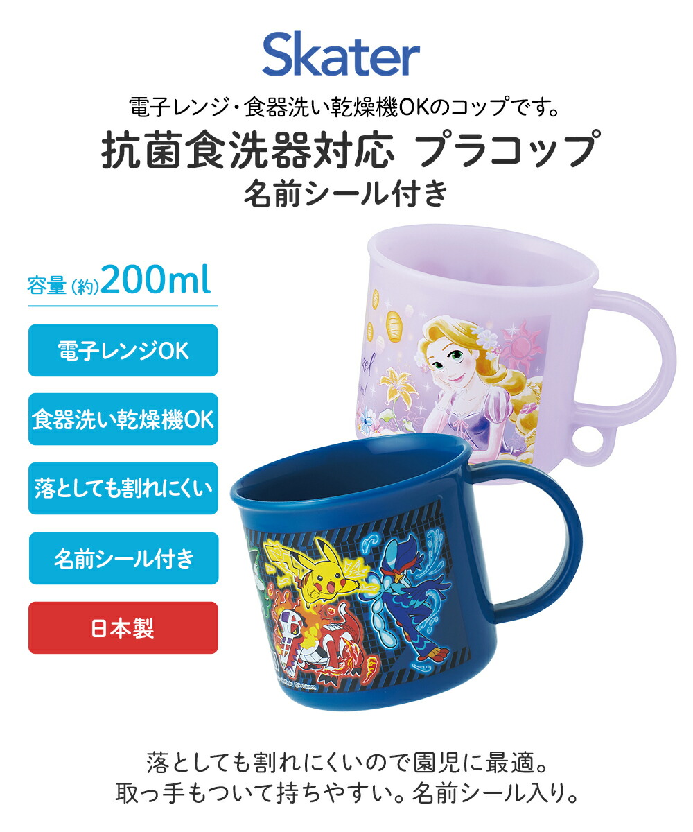抗菌 プラコップ 200ml 日本製 食洗機対応 電子レンジ対応 KE5AAG