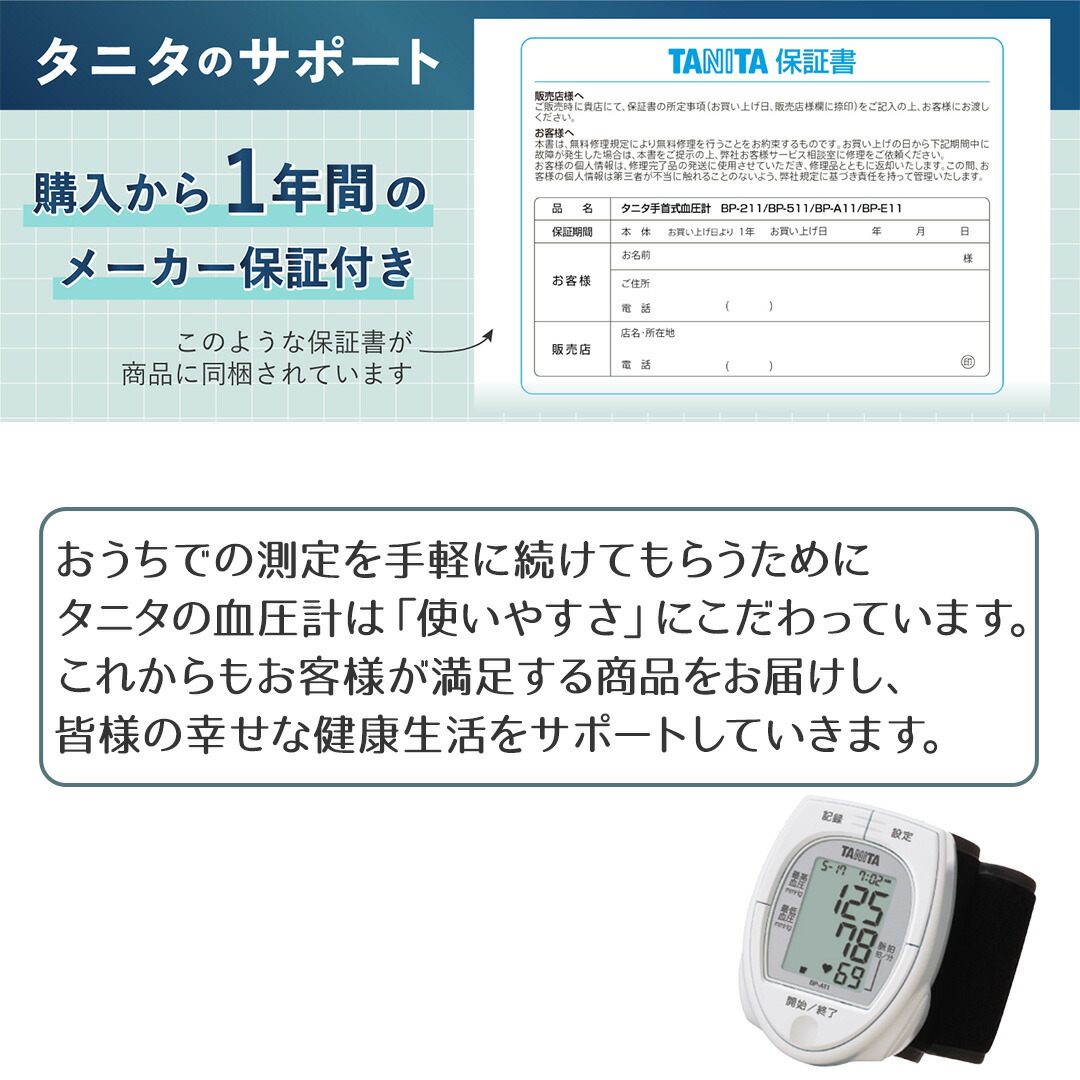 手首式 血圧計 ホワイト BP-211 タニタ TANITA | 血圧 健康 手首 脈拍