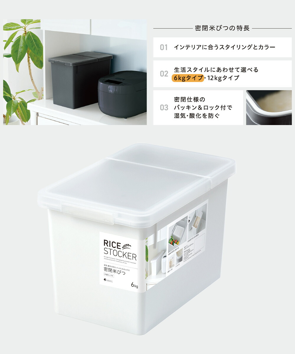 セラミック万能炭 と 密閉 米びつ 6kg セット | おしゃれ キッチン用品