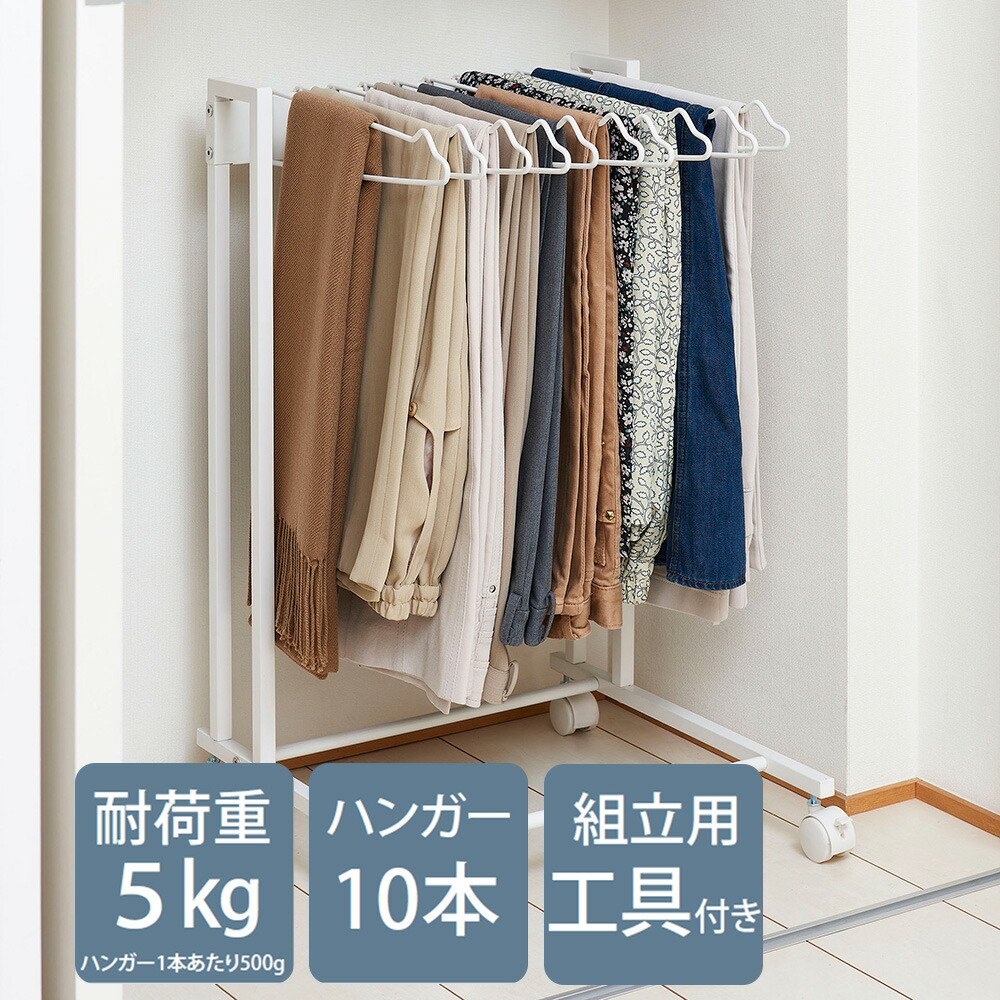 スラックス ハンガーラック 10本掛け キャスター付 伸晃 | パンツ