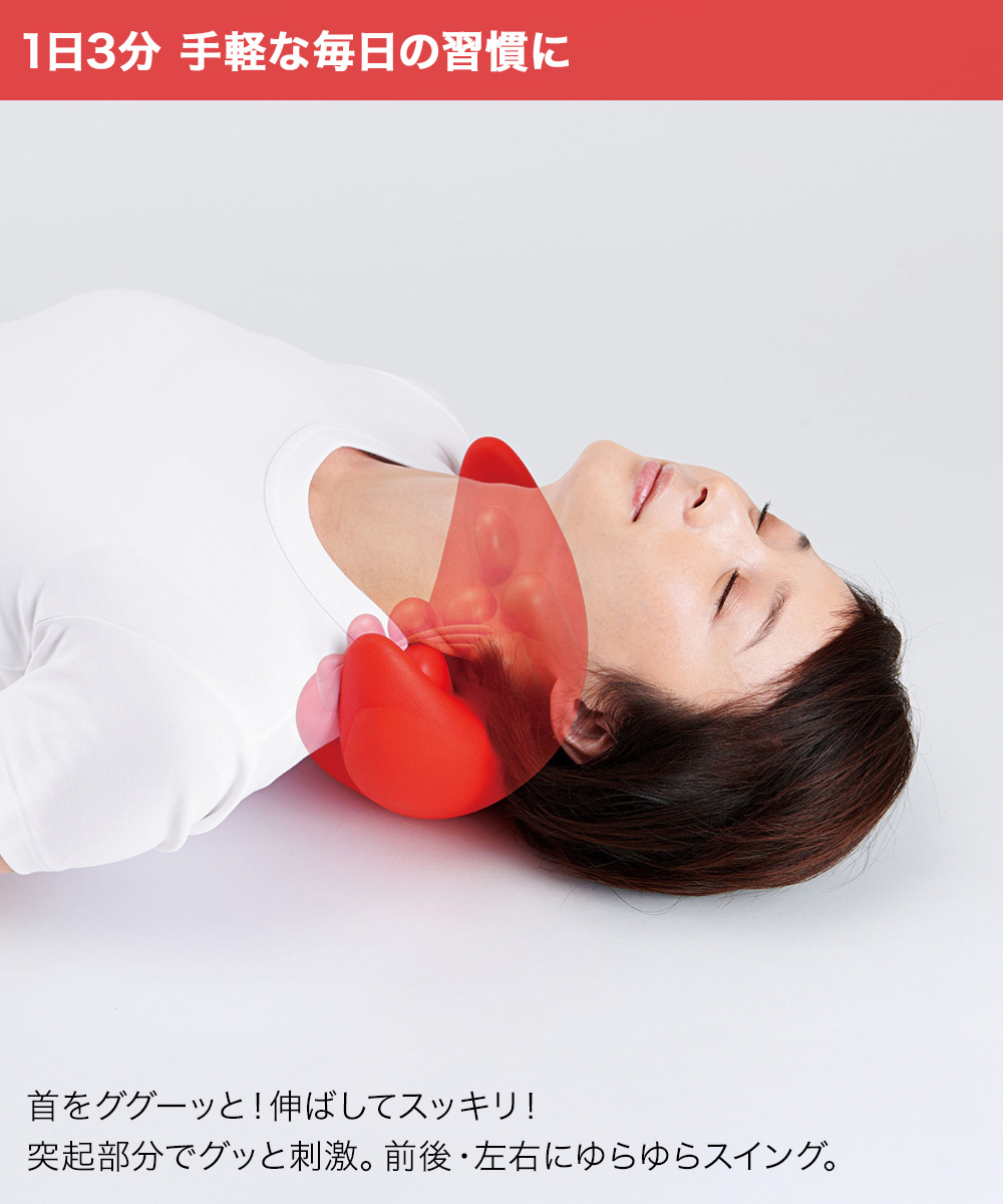 首ゆら スマホ対策ストレッチャー コジット | ストレートネック