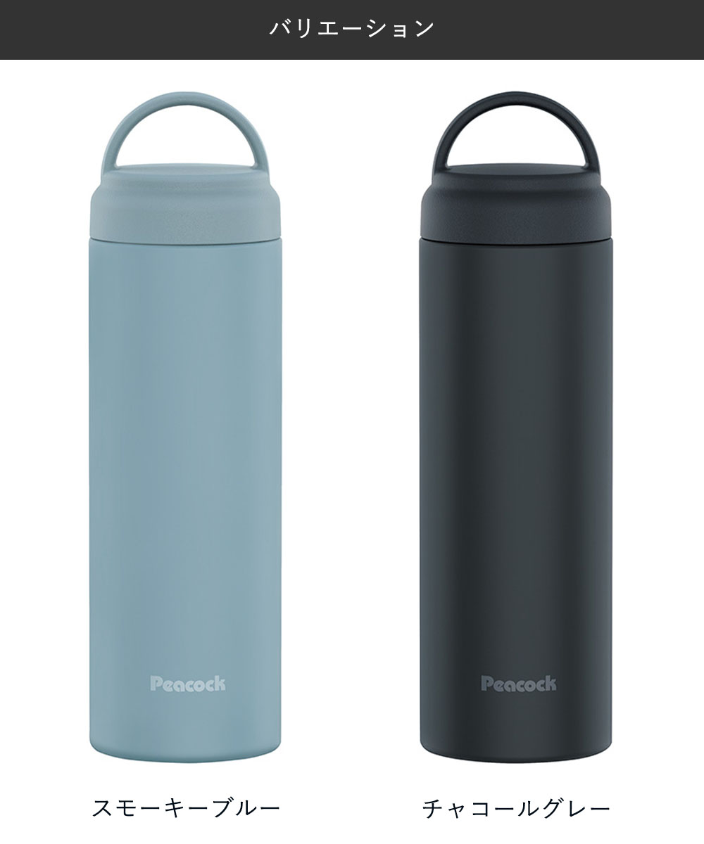 スクリュー マグボトル 水筒 480ml ピーコック AKZ-48 | おしゃれ 直