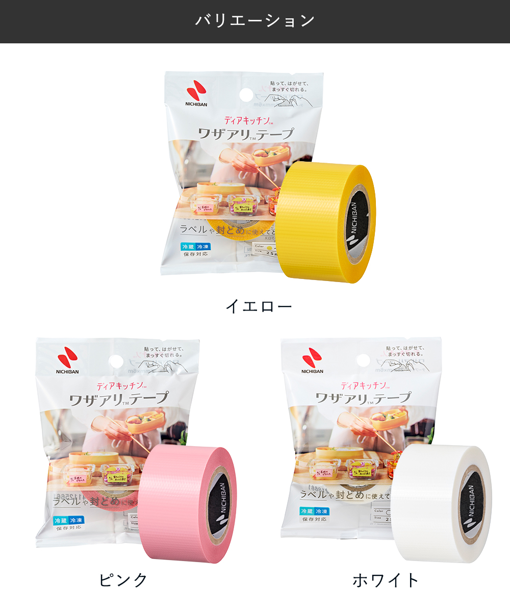 ニチバン ワザアリテープ 詰め替え 25mm×6m | ラベル シール 冷凍 冷蔵