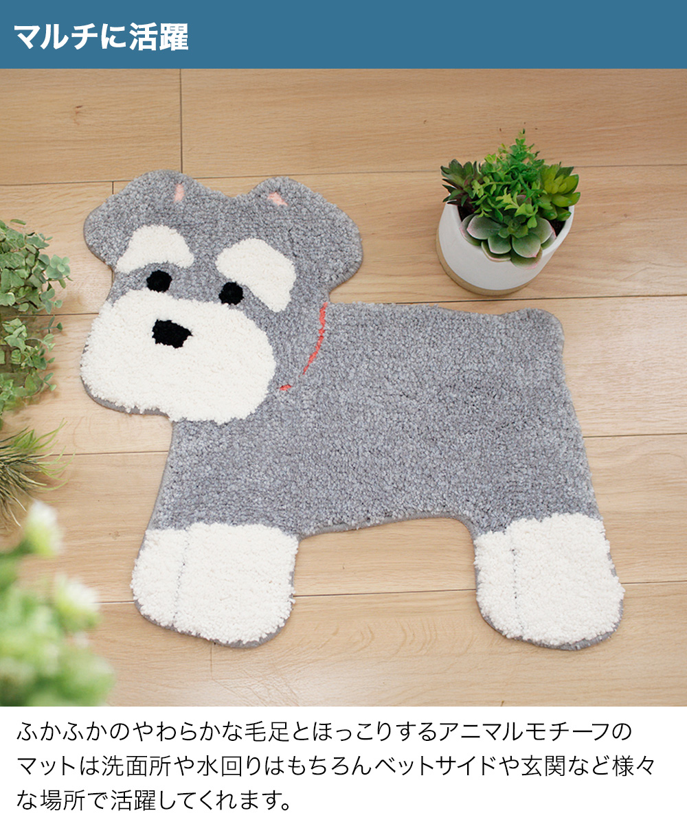オカ マット 洗える シュナウザー 54×50×2.5cm ファンディットアニマル