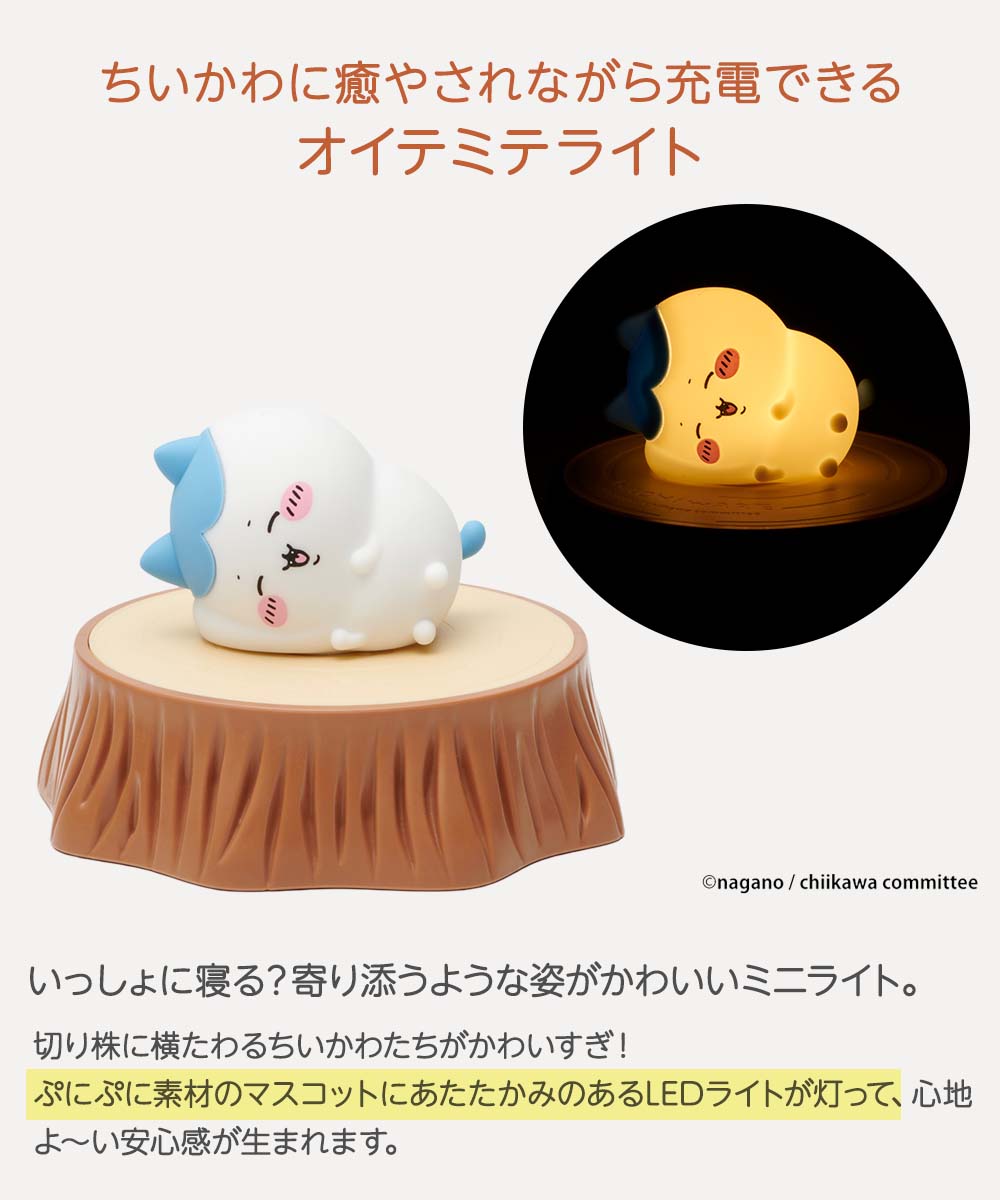 パンクス ちいかわ オイテミテライト 切り株 ワイヤレス充電器 | 卓上