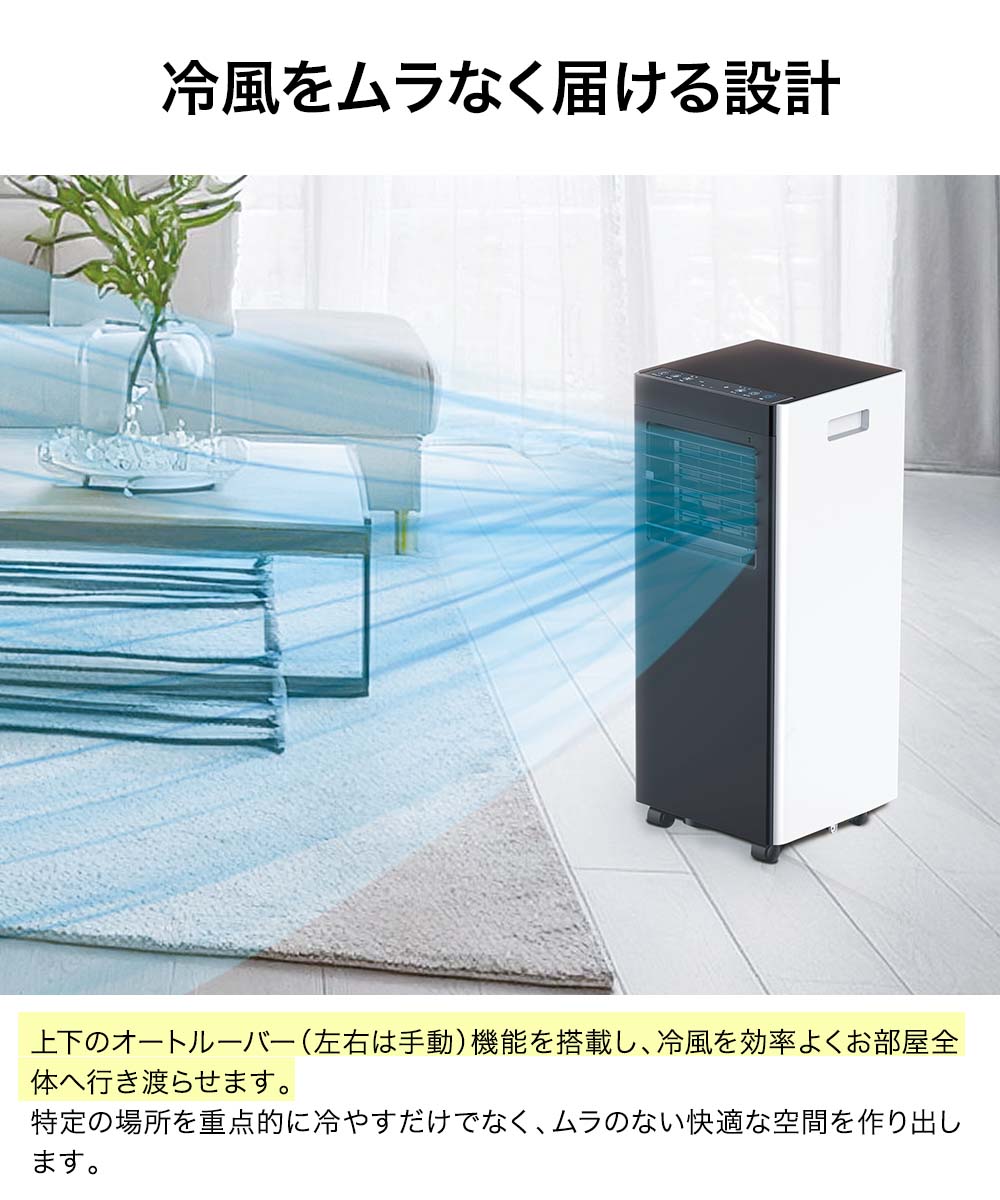 QUADS オートルーバー付 ポータブルエアコン 対応畳数6~9畳 工事不要
